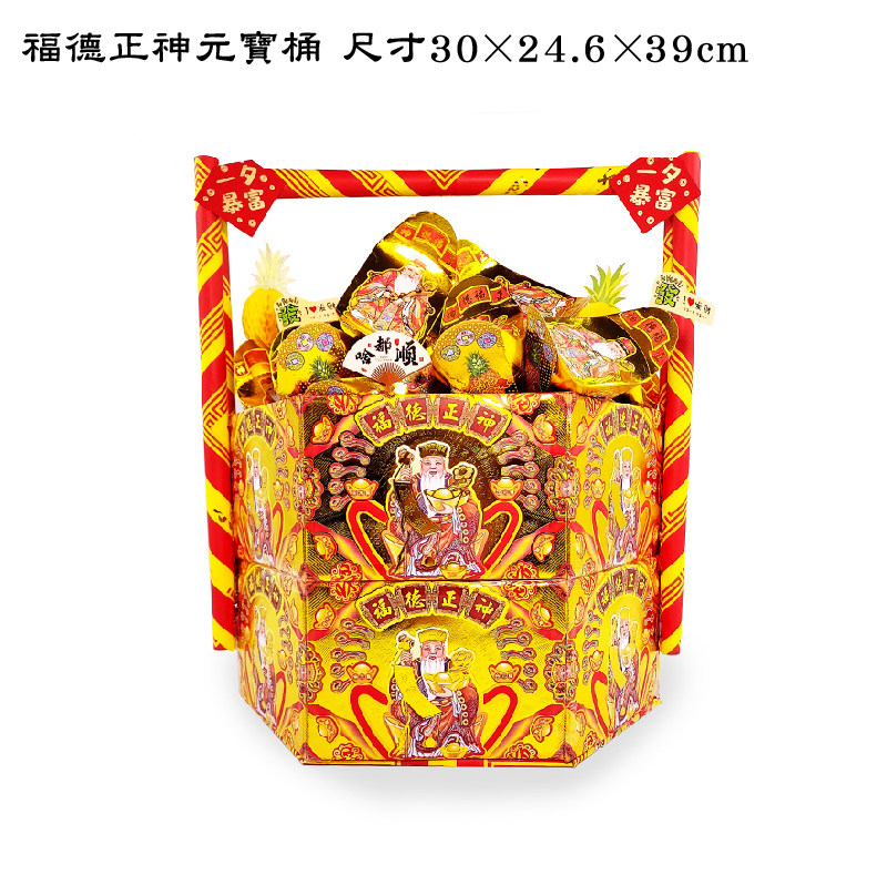 【祭祀用品】福德正神元寶桶